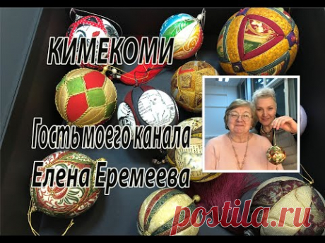 КИМЕКОМИ. Гость моего канала - Елена Еремеева.