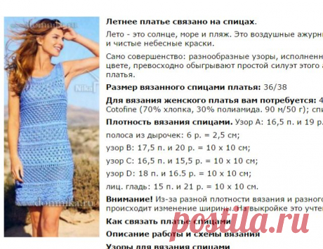 Голубое летнее платье со схемами