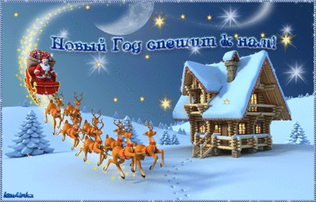 Поздравительные открытки - *Пусть Новый Год будет счастливым!*
