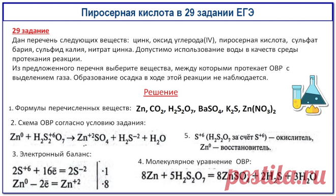 Задание 29 егэ химия примеры vPkxroYkW3s.jpg (1280 × 749) ЕГЭ химия.В работе Постила