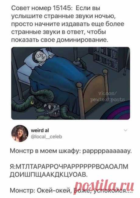 👾 Монстр в моём шкафу..