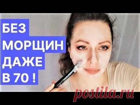 Без Морщин Даже в 70 Лет! Рецепт