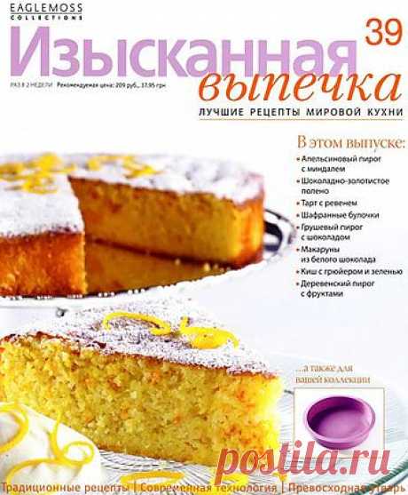 Изысканная выпечка №39