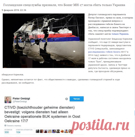 Расследование гибели Боинга MH17: голландские власти сообщили, что самолет сбит украинским Буком