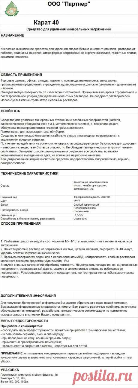 Карат 40
RosHim.Snab@yandex.ru   тел. +7 917 591 08 19 Ольга.