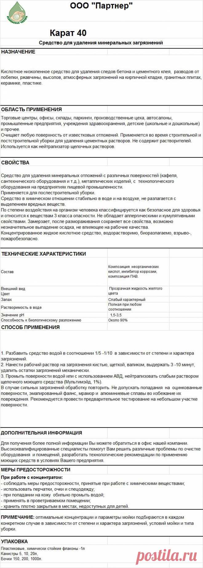 Карат 40
RosHim.Snab@yandex.ru   тел. +7 917 591 08 19 Ольга.