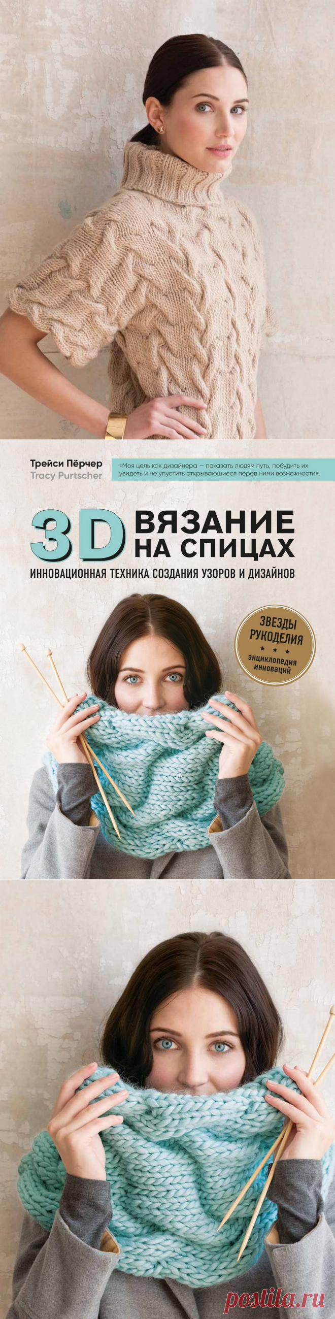 3D-вязание. Инновационная техника создания узоров и дизайнов.