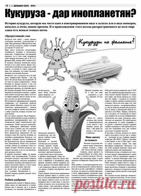 Кукуруза - дар инопланетян?