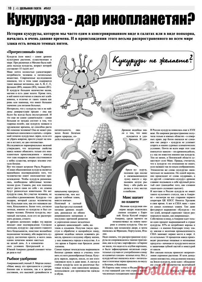 Кукуруза - дар инопланетян?