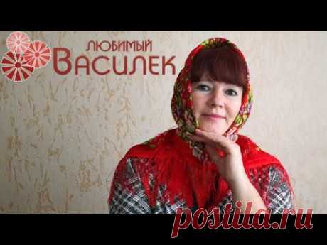 Любимый Василек добрался  и до меня! Обзор, примерка.