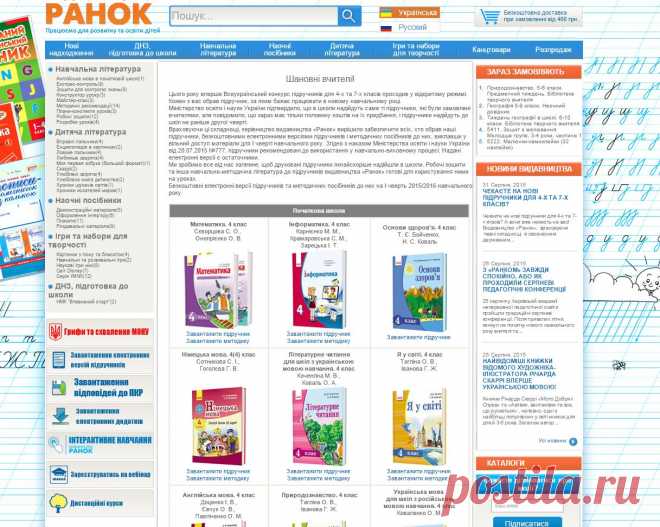 Видавництво Ранок видає дитячі книги, навчальну літературу та книги для всієї родини
ДО УВАГИ БАТЬКІВ 4 КЛАСУ