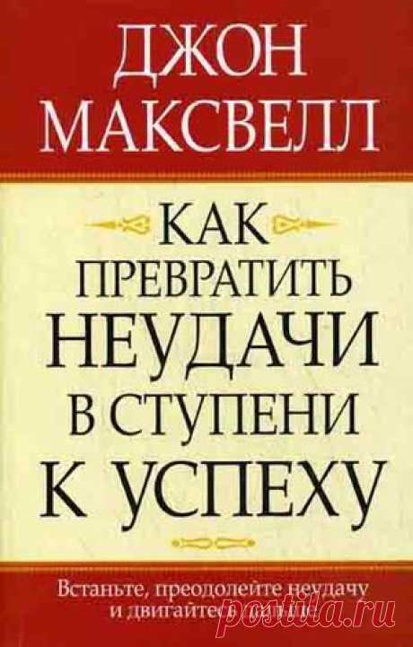 Успех — это, в первую очередь, множество поражений. Мало людей понимает, что успех — это целый шлейф неудач. Деньги будут, победы будут. Но успех начинается со множества преград и испытаний.