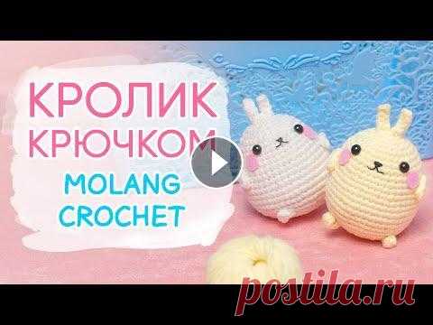 Кролик МОЛАНГ крючком. Пасхальные зайцы |  Molang. Crochet Rabbit Amigurumi. Easter Crochet Ideas Моланг - очаровательный, добрый, дружелюбный кролик. Попробуйте связать кролика крючком к Пасхе или просто без повода. Этот чудесный персонаж очень и ...