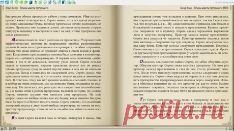 Читалка книг для компьютера — обзор лучших программ