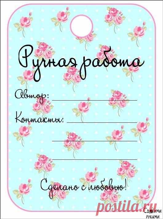 Ярлычки