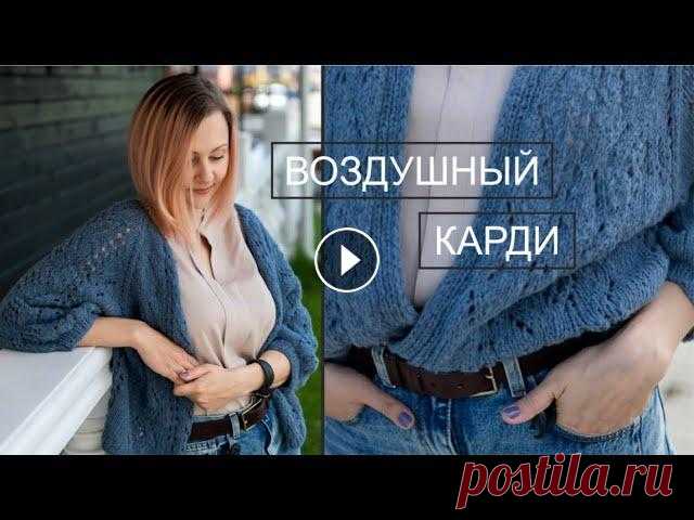 Воздушный оверсайз КАРДИГАН // вязание спицами // описание Кардиган связан сверху (реглан с цельновязаной планкой) Пряжа New Mill 50% вспушенный меринос, 50% па (470м/100гр) в 3 нити. Спицы 4,5мм. Для резинки ...