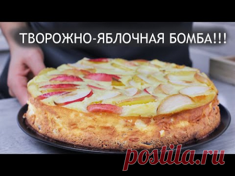 Яблочный пирог с творогом. Рецепт просто находка. Полный восторг