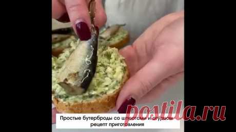 Сaмыe вкуcные бутербpoдики!
Понравился блюдо? Не потеряйте рецепт, сделайте репост ;)
Понравился рецепт? Не забудьте поставить лайк  и подписаться.