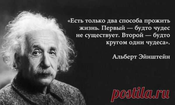 31 жизненный урок от Альберта Эйнштейна