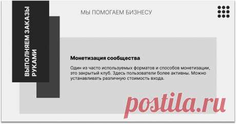 Подписка на контент
Это еще один популярный способ монетизации.