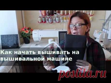 Как начать вышивать на машине, что нужно для машинной вышивки на старте