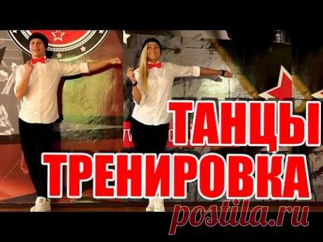 ТАНЦЕВАЛЬНАЯ ТРЕНИРОВКА (30 МИНУТ) - DANCEFIT #ТАНЦЫ #АЭРОБИКА #DANCEFIT
