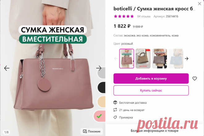 Сумки с Wildberries. Осень-2022. | Кошка с покупками. | Дзен