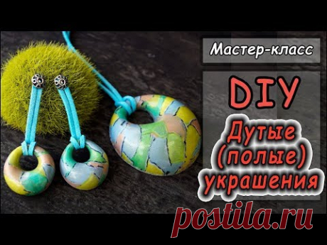 DIY 💚 Полый (дутый) комплект украшений из полимерной глины 💚 Polymer clay tutorial 💚