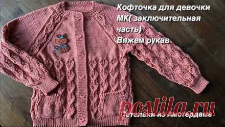 Вязание спицами.Ажурная кофточка для девочки. Подробный МК( заключительная часть).Вяжем рукав.