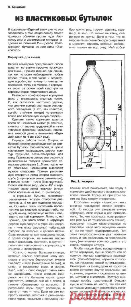 Кормушка для синиц из пластиковой бутылки