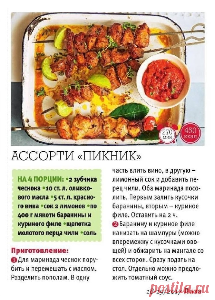 Ассорти "Пикник"