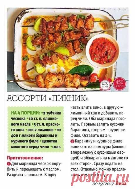 Ассорти &quot;Пикник&quot;