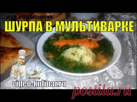 Шурпа в мультиварке: диетический суп из говядины