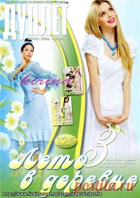 Дуплет № 126 2011 &quot;Лето в деревне 3