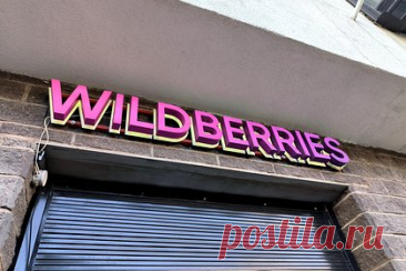 Wildberries упростил условия работы продавцов после вмешательства ФАС