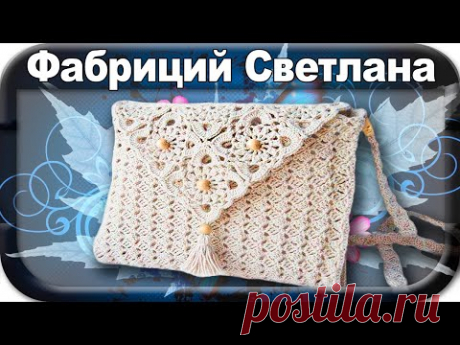 ☆Сумка, клатч, вязание крючком для начинающих, crochet