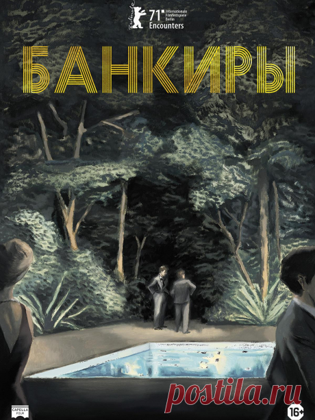 Банкиры (2021) драма.

 Люди связаны с немалыми деньгами, всегда идут на риск, если даже их деятельность вполне является легальной. Айвэн де Виль банкир, работает и живёт в Швейцарии и в этот роковой час отправляется в Буэнос-Айрес.