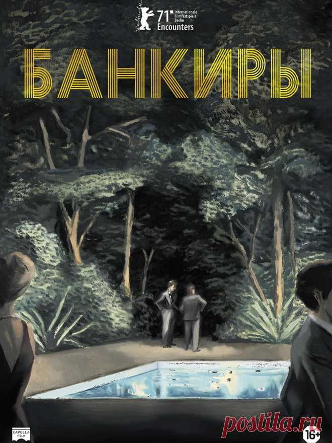 Банкиры (2021) драма.

 Люди связаны с немалыми деньгами, всегда идут на риск, если даже их деятельность вполне является легальной. Айвэн де Виль банкир, работает и живёт в Швейцарии и в этот роковой час отправляется в Буэнос-Айрес.