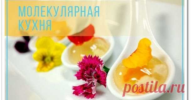 Что такое молекулярная кухня (видео)