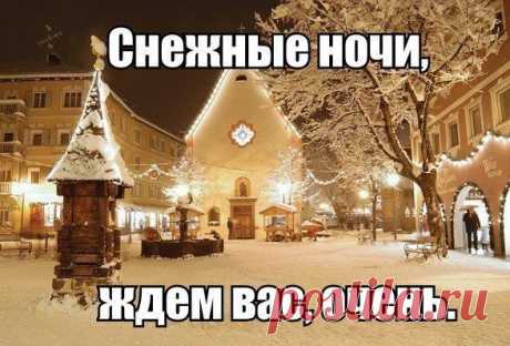 Если вдруг похолодало, Осень, да почти уже зима.
Дамы, помните: Рейтузы - это вам не ерунда!
Утепляемся по полной: Шубки, шапки, сапоги...
Не забудьте про гамаши, Плюньте вы на те чулки!
Нам колготки потеплее, Или джинсы на меху...
В общем, здравствуй, непогода!
Эх, ноябрь, я тепла хочу!!!