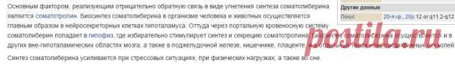 Соматолиберин — Википедия