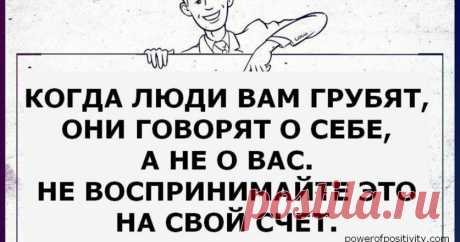 Как поставить грубияна на место, не уронив себя — Болтай