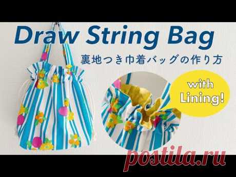 How To Sew A Draw-string Bag / 裏地つき巾着バッグの作り方 / Sewing Tutorial / Eng Sub #10