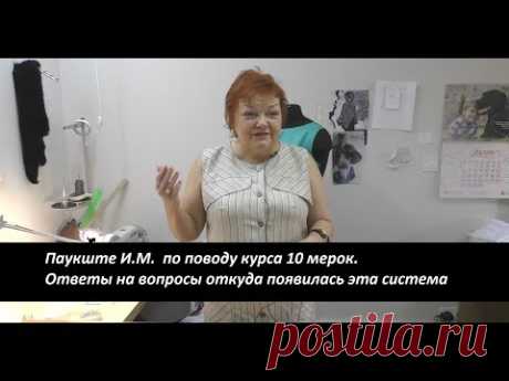 Паукште - Ответы на вопросы откуда появилась система 10 мерок! - YouTube