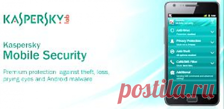 Kaspersky Internet Security для андроид - Все для АНДРОИД и Apple iOS | Все для АНДРОИД и Apple iOS