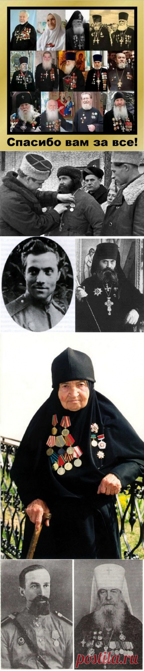 Священнослужители — герои Великой Отечественной / Назад в СССР / Back in USSR