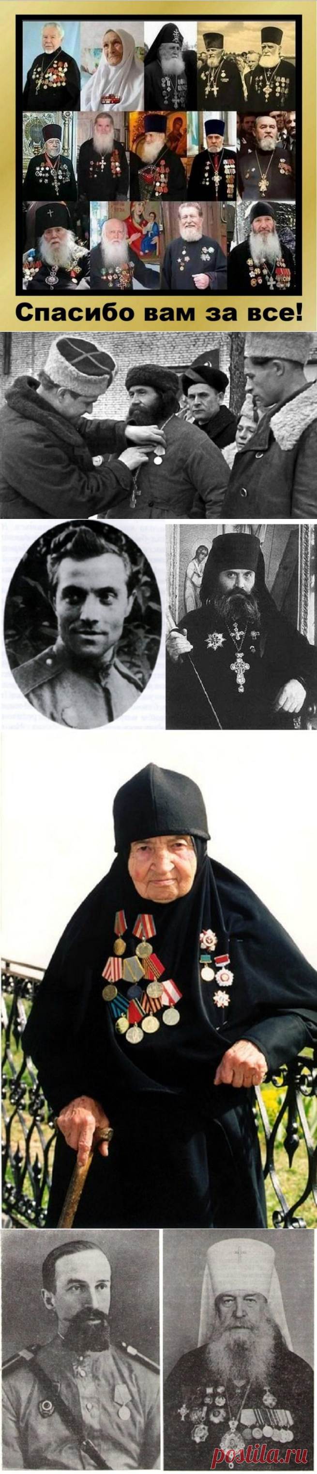 Священнослужители — герои Великой Отечественной / Назад в СССР / Back in USSR