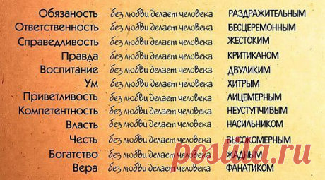 без любви...