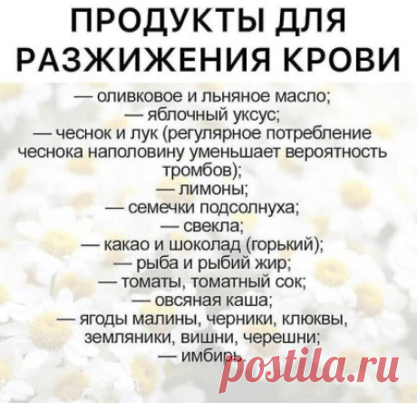 ПРОДУКТЫ ДЛЯ РАЗЖЖИЖЕНИЯ КРОВИ