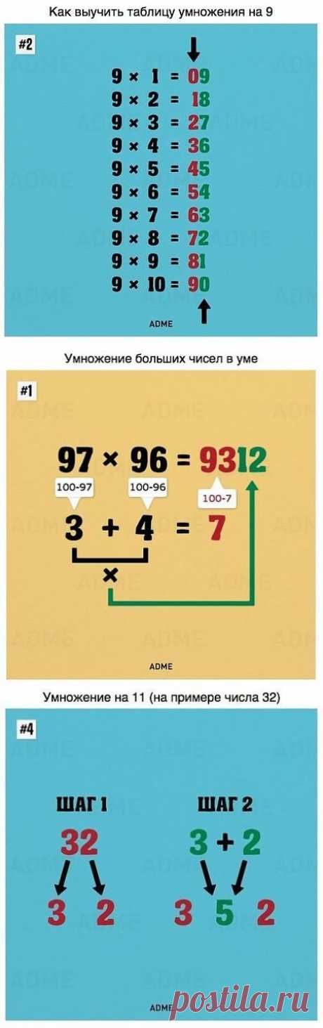 ПРОСТОЕ УМНОЖЕНИЕ !!!  **Таблица умножения на 9, Умножение больших чисел, Умножение на 11.